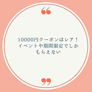 オイシックス、10000円、クーポン
